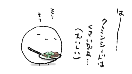 朝からキャベツと羊肉の蒸し煮
クミンシード大好き…
たまに区民シードとか誤変換されるけど好き… 