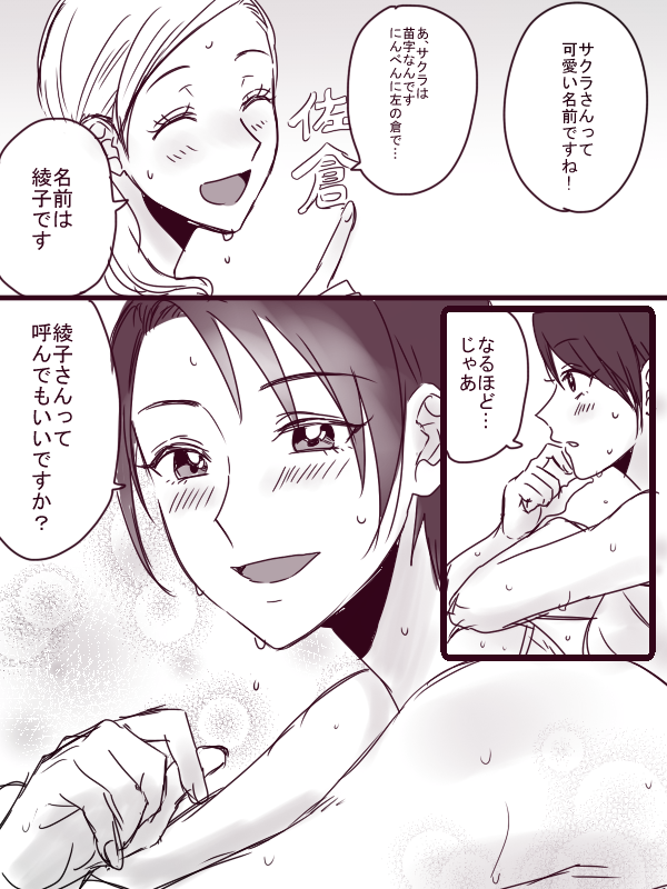 「サウナは暑いがぬる～くお近づきたい」(全6ページ)
※蛇足:綾子はイケメン女子を目の保養&癒し的な感覚(推しを愛でる感覚に近い)で接してて、サキはサウナ仲間～って感覚で絡んでます^^ 