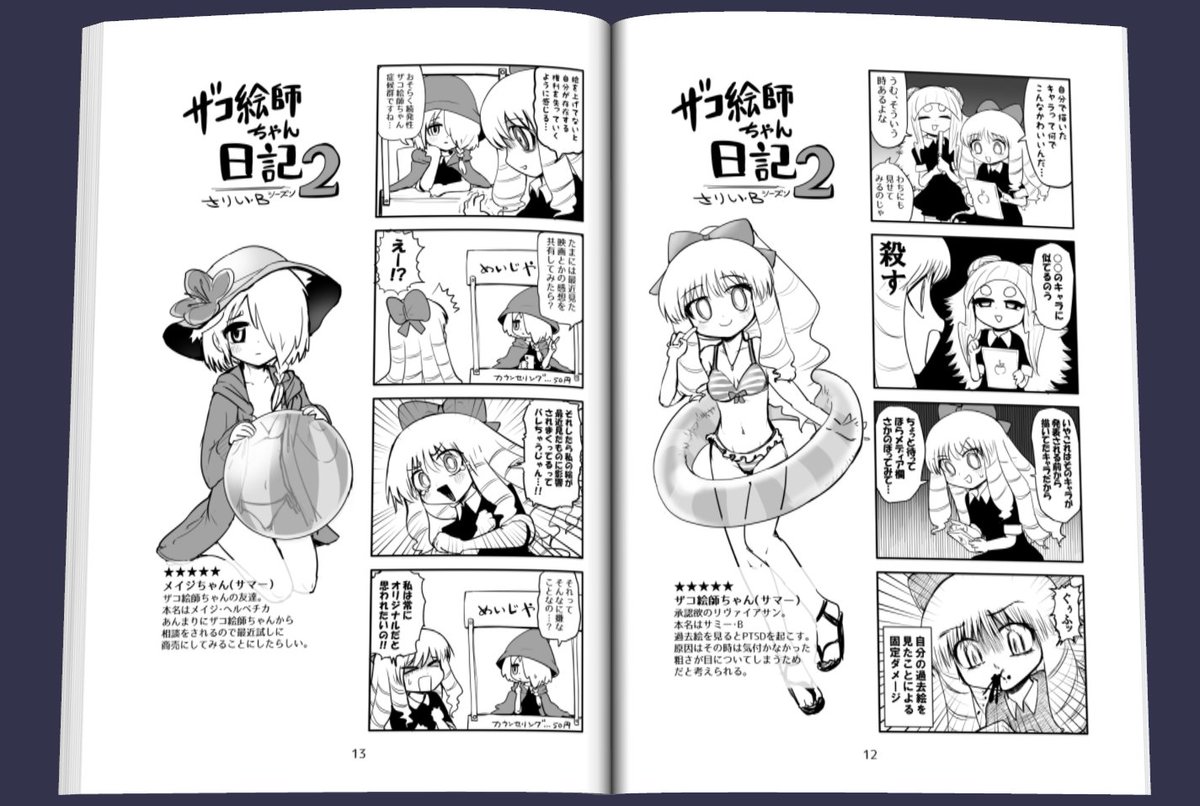はああああああっ!入稿完了!!(画像はクリスタの3D製本機能) 