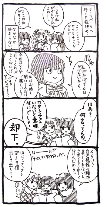 【ワタシ】これは割りとマジで「私の日程がうまく合わなくて迷惑をかけているから、それなら今回は私が引きます」と思っているんですよ。 