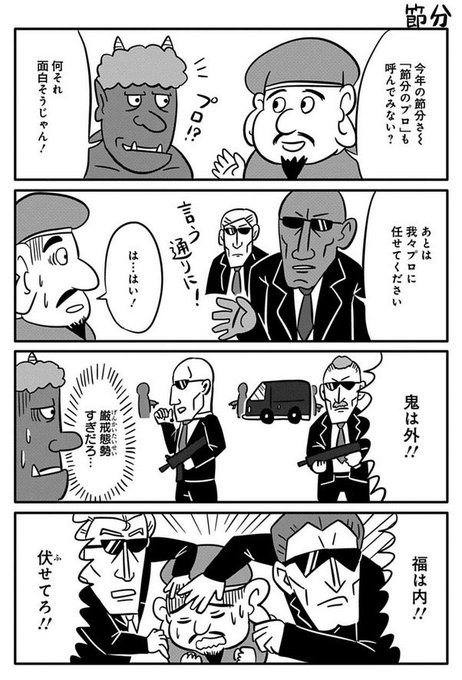 サイコミで連載してた頃にちょうど200回目の更新日が節分の日だった時のやつです 