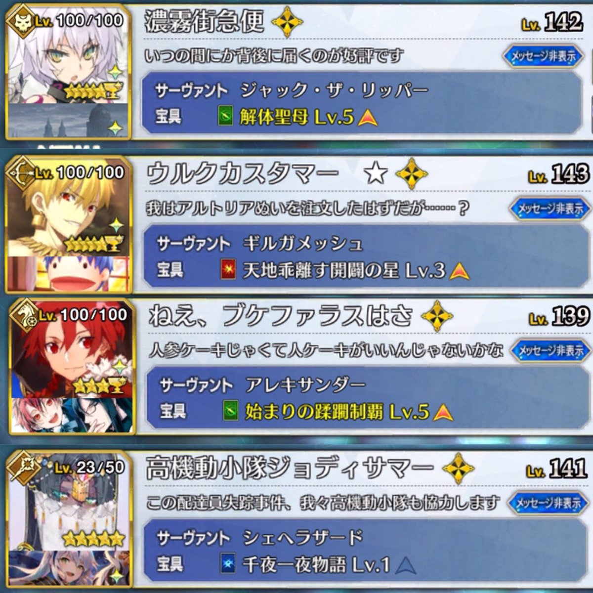 Fgo アマゾネスドットコムの大喜利フレンド欄まとめ