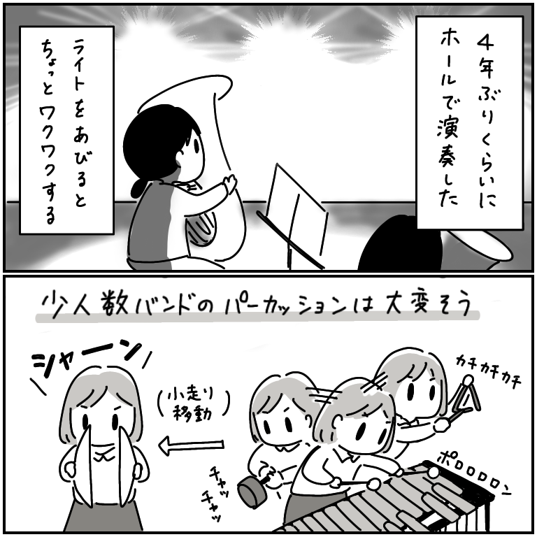 吹奏楽♪久しぶりのホールでの本番楽しかったわ✨
パーカッションの人はいつもすごいなと思いながら聴いてる。あんなに速く手動かんわ。 