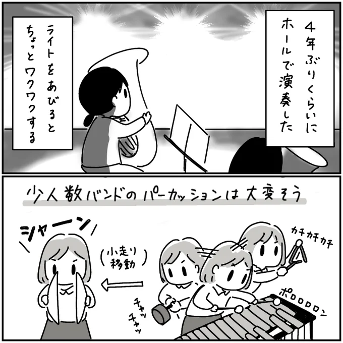 吹奏楽♪久しぶりのホールでの本番楽しかったわ✨
パーカッションの人はいつもすごいなと思いながら聴いてる。あんなに速く手動かんわ。 