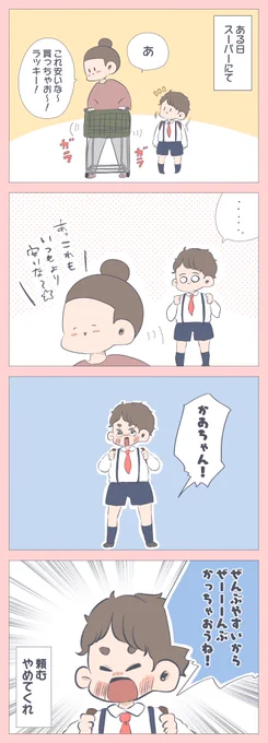 『スーパーの中心で叫ばないで【連載更新&コンテスト参加のお知らせ】』
スーパーで「これ安いねっ?」「あれも安いねっ?」って言うようになって、困っています?
⇒https://t.co/UM9LCl0aZ4
#育児漫画 #すくすくまめ録 #アメブロ 