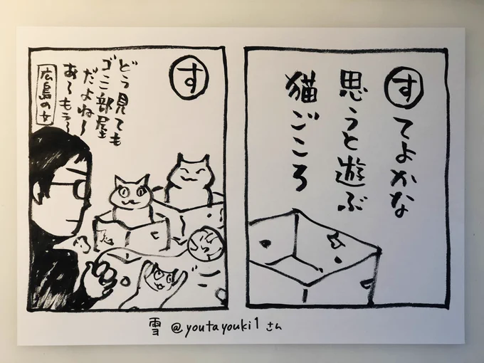 おはようございます今朝のカルタは雪さんの作品(雪さん、ありがとうございます!なげよかな、と仰ったのを標準語に変えさせていただきました?)爪研ぎしたダンボール袋新聞を丸めたボールヒモ猫の大事なものはゴミっぽい^ ^今日ご無事で#夜廻り猫 