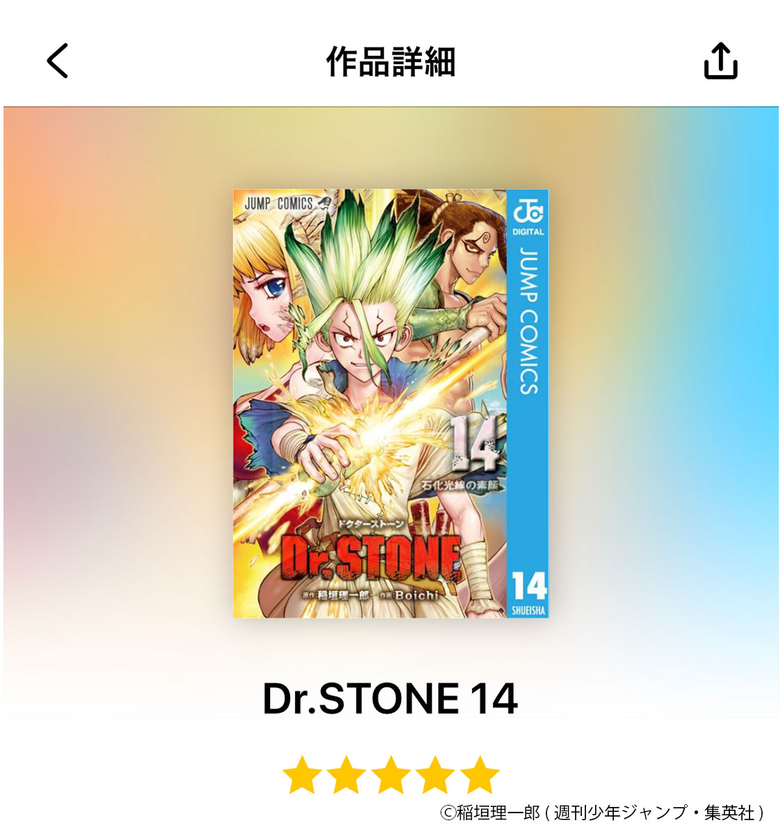 Dr.STONE 漫画 Dr.STONE 9 ジャンプコミックス : Boichi | HMV&BOOKS online