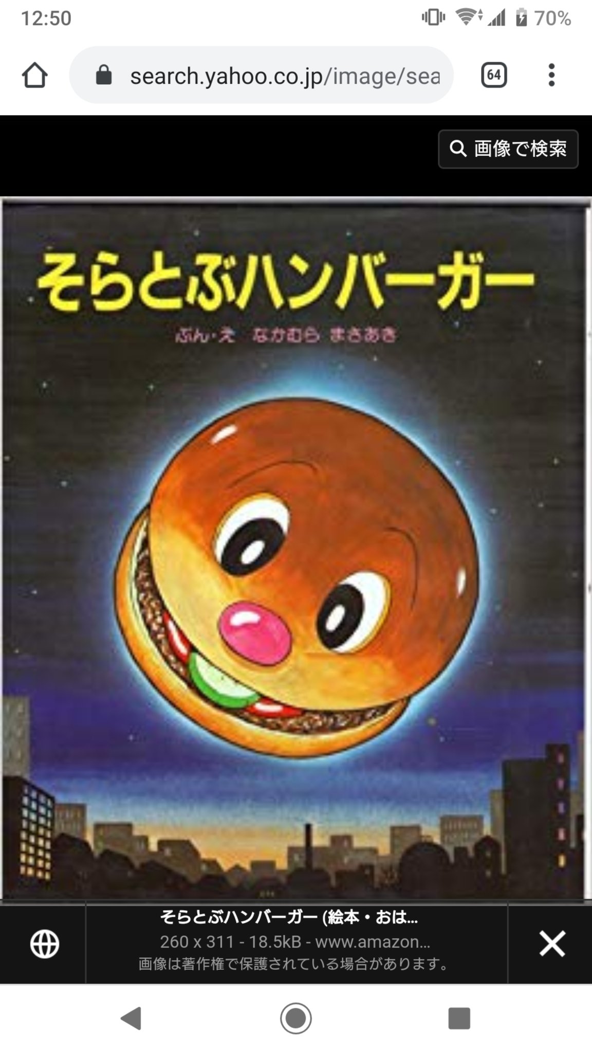 そらとぶハンバーガー