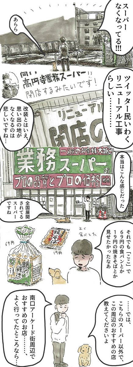 以前少しだけ高円寺に住んでいたことがあり、その時よく行っていたお店などを巡りました。
小杉湯に週4で行ってました

【マンガ街歩き】高円寺で思い出の場所とグルメを巡る - イーアイデムの地元メディア「ジモコロ」  
https://t.co/mjmht5rnXM 