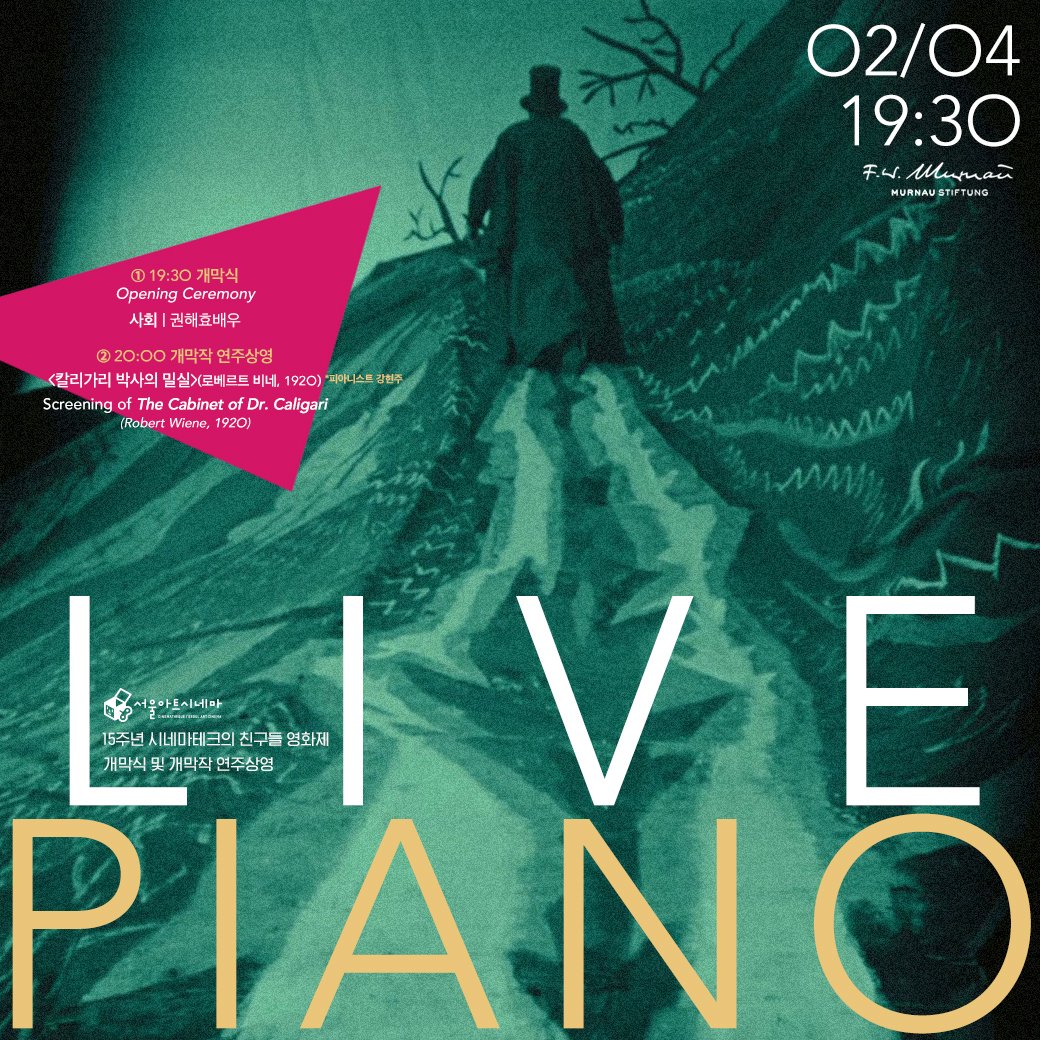 "15주년 시네마테크의 친구들 영화제"가 오늘 개막합니다. 저녁 7시 반, 권해효 배우의 사회와 함께 <칼리가리 박사의 밀실>(1920) 무성 영화를 강현주...