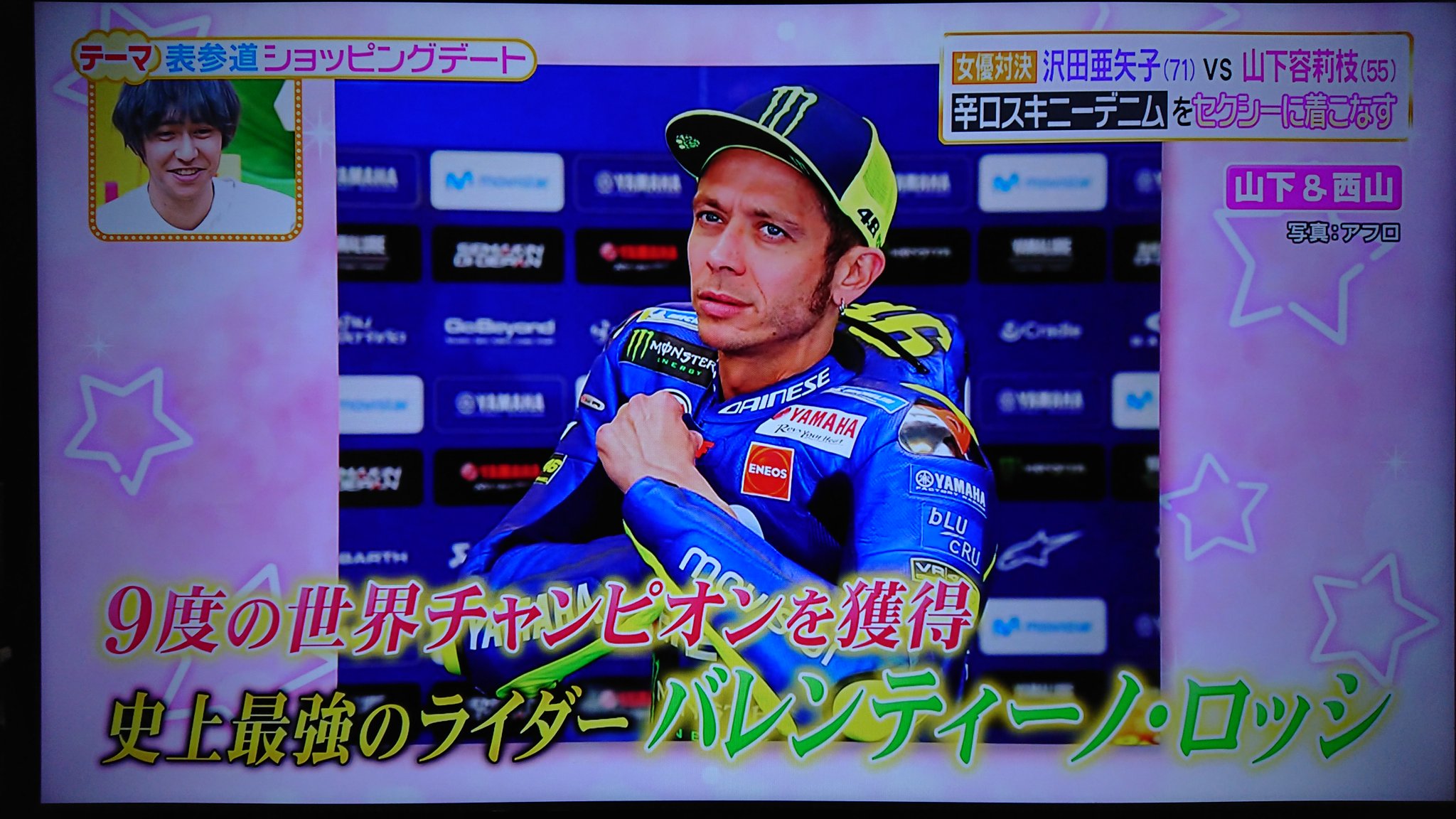 マックスの兄ちゃん 山下容莉枝さんバレンティーノ ロッシのファンなのか Motogpが好きだって言うし嬉しいな ファンになる Motogp Yamaha 山下容莉枝 バレンティーノ ロッシ ヒルナンデス 日テレ T Co Atpbfctlat Twitter