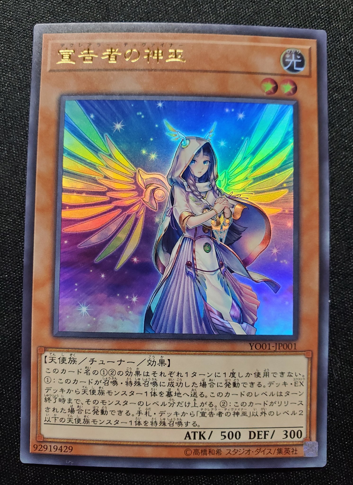 しろな 今日は新漫画 遊戯王ocgストラクチャーズ の発売日 付録は 光属性 天使族 である 宣告者の神巫 が付いてくる 天使デッキは勿論 例のアレのデッキを組むなら さすがに買い得のはず T Co Idi6tgrmb8 Twitter