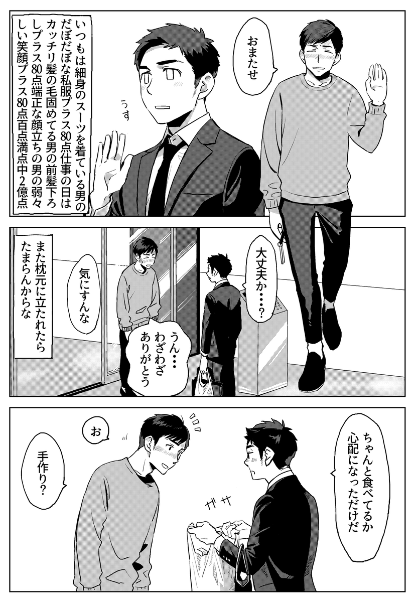 百貨店でしか買い物をしない同い年の男 3話 