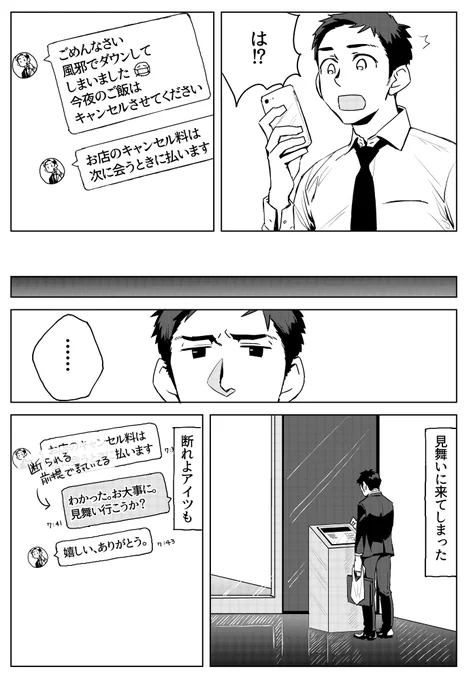 百貨店でしか買い物をしない同い年の男 3話 