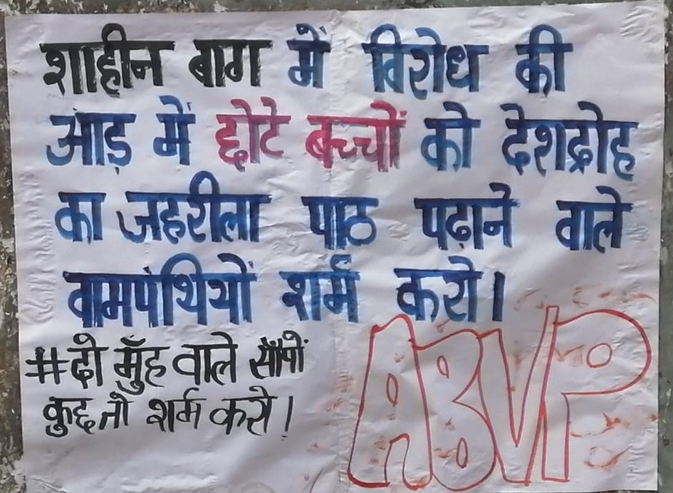 abvp4hpu's tweet photo. शाहीन बाग में विरोध की आड़ में छोटे बच्चों को देशद्रोह का जहरीला पाठ पढ़ाने वाले वामपन्थियों शर्म करो।
#शाहीन_बाग_हारेगा_देश_जितेगा
#Handmade_poster
#ABVPHPU https://t.co/UQrIslfkxX