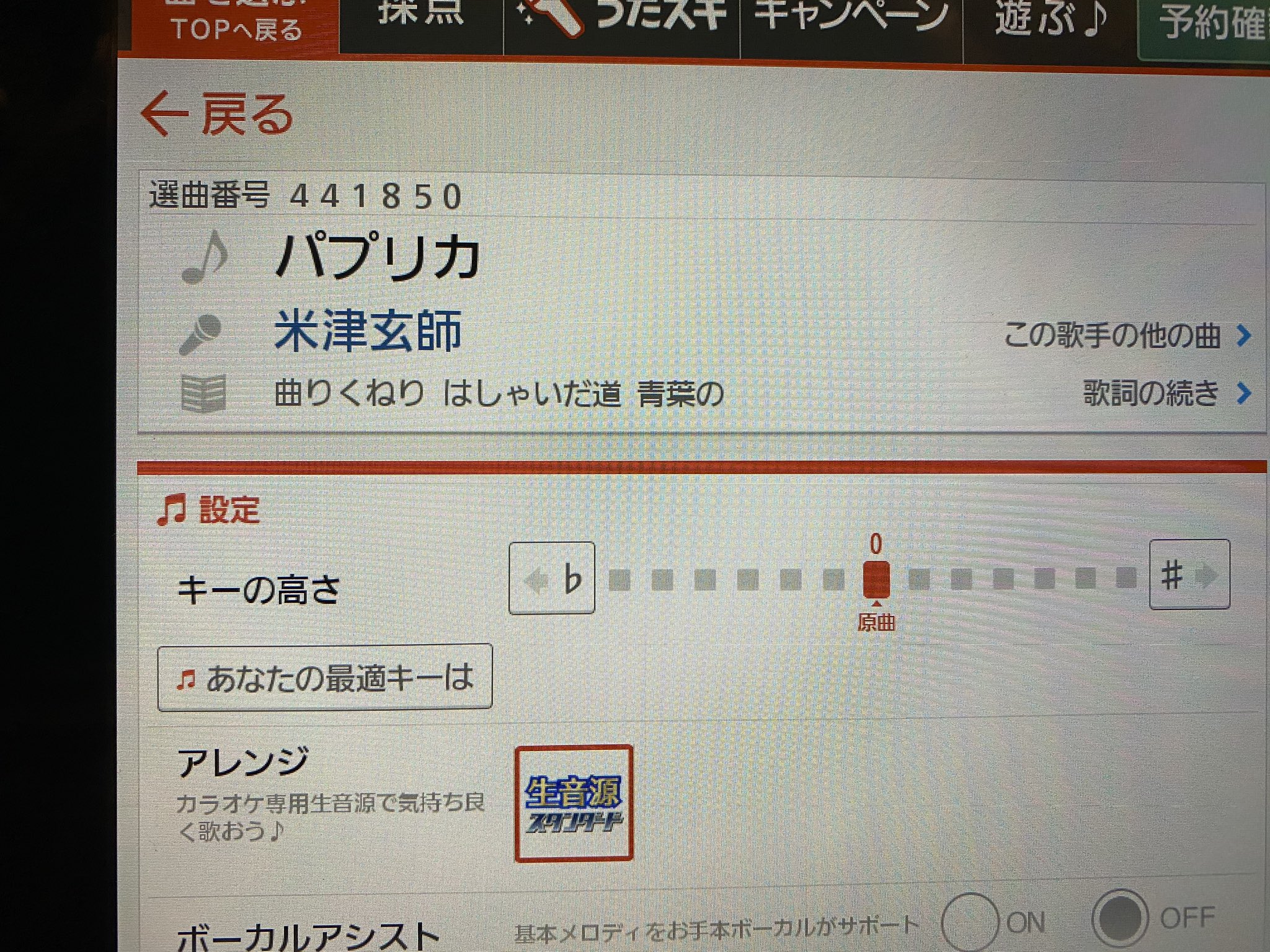 Hachihachi え カラオケきたら Joysoundに米津さんver のパプリカが配信されてる Joysound仕事が早いよ 歌ってみた Foorinと違うアレンジやから歌うの難しいけどなんと90点 米津玄師 パプリカ Joysound 本人映像希望し