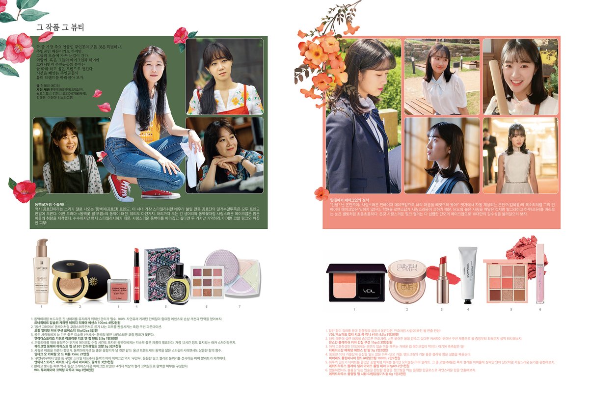 impactstar_kr's tweet photo. 공효진 <동백꽃처럼 수줍게!>, 김혜윤 <틴에이저 메이크업의 정석>
시선을 빼앗는 주인공들의 패션과 뷰티 트렌드를 살펴보자.

#임팩트스타 #impactstar #magazine #interview #2020 #1월호 #issue07 #Kdrama #Kbeauty #Kfashion #GongHyojin #kimhyeyoon #동백꽃필무렵 #어쩌다발견한하루 https://t.co/hO7Hd0qWhv