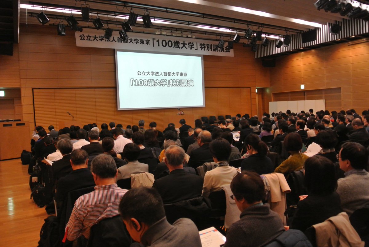 東京都立大学 広報担当 お知らせ 経営企画室 昨年12月に公立大学法人首都大学東京のイベントとして 世界的大ベストセラー Life Shift の著者 リンダ グラットン氏 ロンドン ビジネススクール教授 を招いた 100歳大学 特別講演会を開催しました