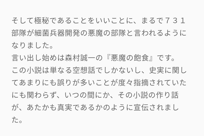 一部の界隈で 731部隊が人体実験したのは反日プロパガンダによるデマ