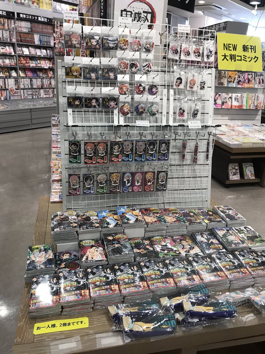 Tsutaya Ebisubashi Auf Twitter 4f コミックフロア 鬼滅の刃 19巻本日入荷いたしました そして ちょっとだけグッズも置いてます 最新刊はお一人様2冊までとなっております 品切れ巻 1 8 9 17 18巻 その他 詳しい在庫状況はお店まで問い合わせ