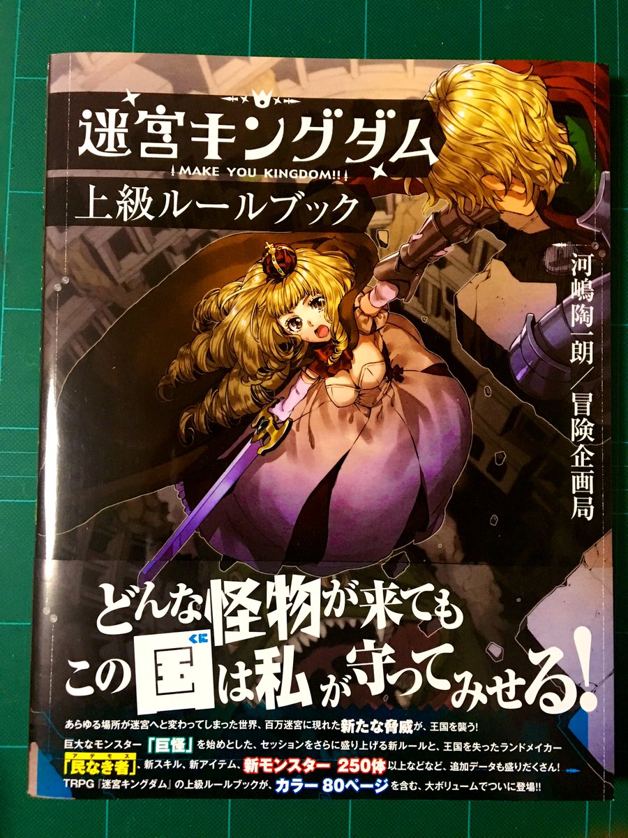RT
hounori先生が好きで迷宮キングダム上級ルールブック購入しました?
以前先生の漫画をコミティアに買いに行きましたら気さくに話をしてくださって、帰り際になんとブースから出て深く頭を下げお礼を言ってくださいました。
嬉しかったです。自分もこうありたいと思いました。
He is my hero‼️