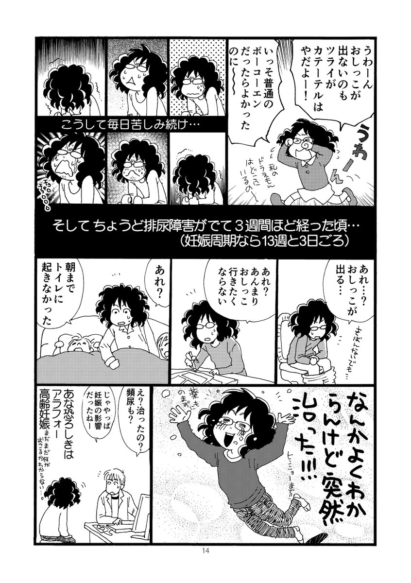 産後おしっこが出なくなるトラブルの漫画がバズってましたが、妊娠しておしっこが出なくなることがあったのでその時の漫画を載せます。
#出産 #産後 #排尿困難 #妊娠 