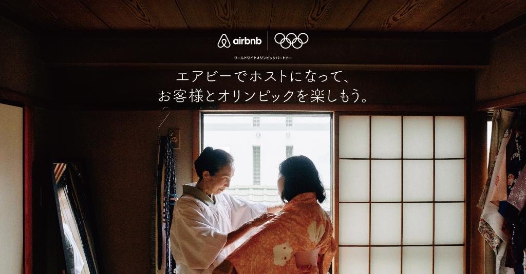 #東京2020 オリンピックがいよいよやってきます。
あなたも、はじめるならいま。

エアビーでお部屋🛏をシェアして、
お客様と #オリンピック を楽しみましょう。⚽🚴🏀🤺🏐🤼🎾🏓🥋

オリンピックをお迎えしよう。
世界をお迎えしよう。🌍
airbnb.jp/tokyo2020