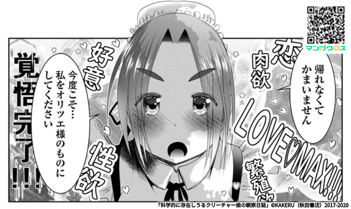 無料マンガサイト「マンガクロス」で「科学的に存在しうるクリーチャー娘の観察日誌」第36話が読めるよ! https://t.co/dI44mltGtH #マンガクロス #クリーチャー娘

更新連絡ー。
パーラちゃんかわいいよ。
でもやっぱメイヤさんかわいいよ。 