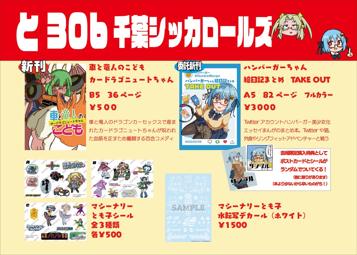 こんな感じの絵日記のまとめ本を2/9のコミティア131で頒布します!82Pのフルカラー本で過去にモノクロでTwitterにあげたものも全てカラーになっています!
【と30b】の千葉シッカロールズに委託という形でスペースを借りてるので是非来てくださいね #COMITIA131 