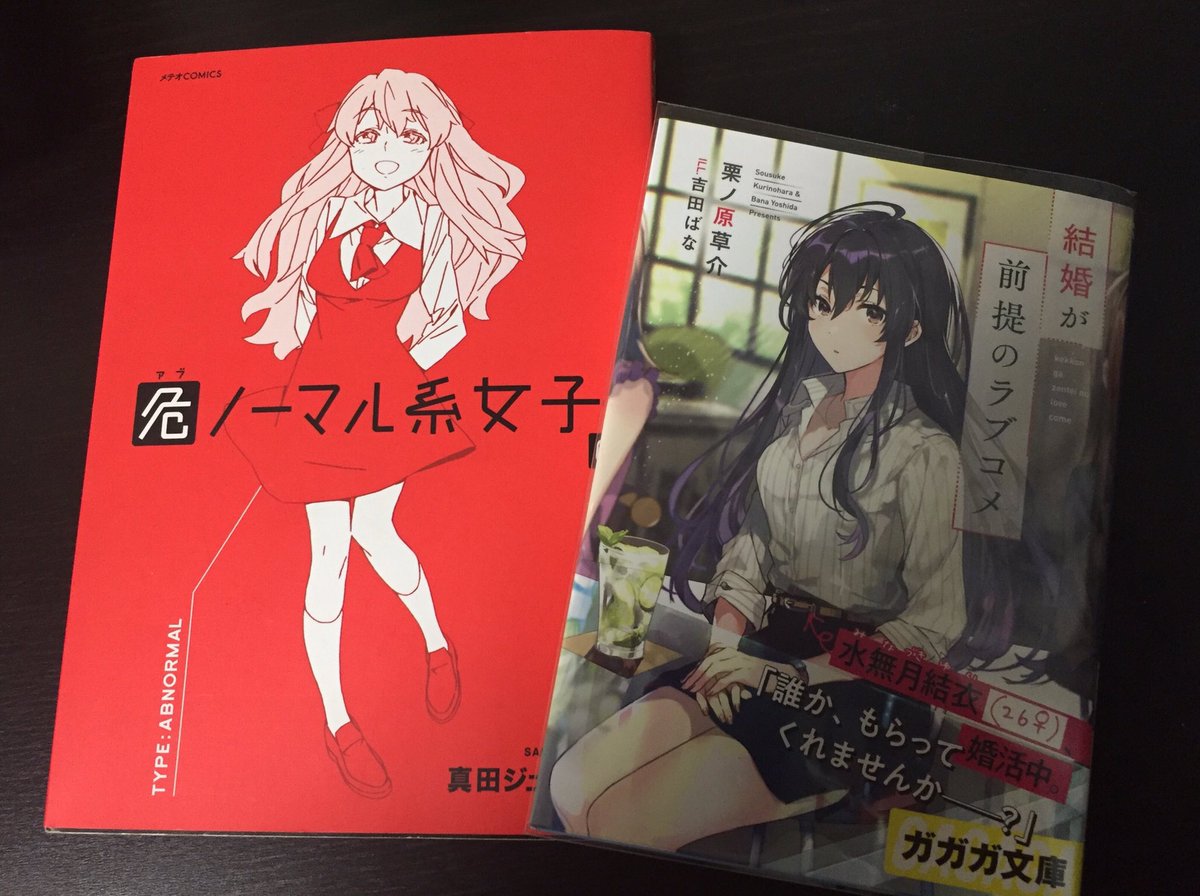 危ノーマル系女子