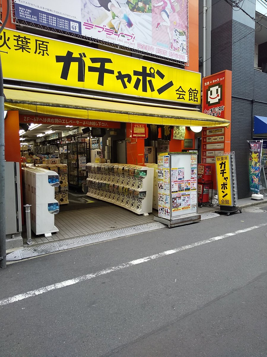 S Hasegawa 秋葉原に来たら必ず立ち寄るガチャポン会館にありました