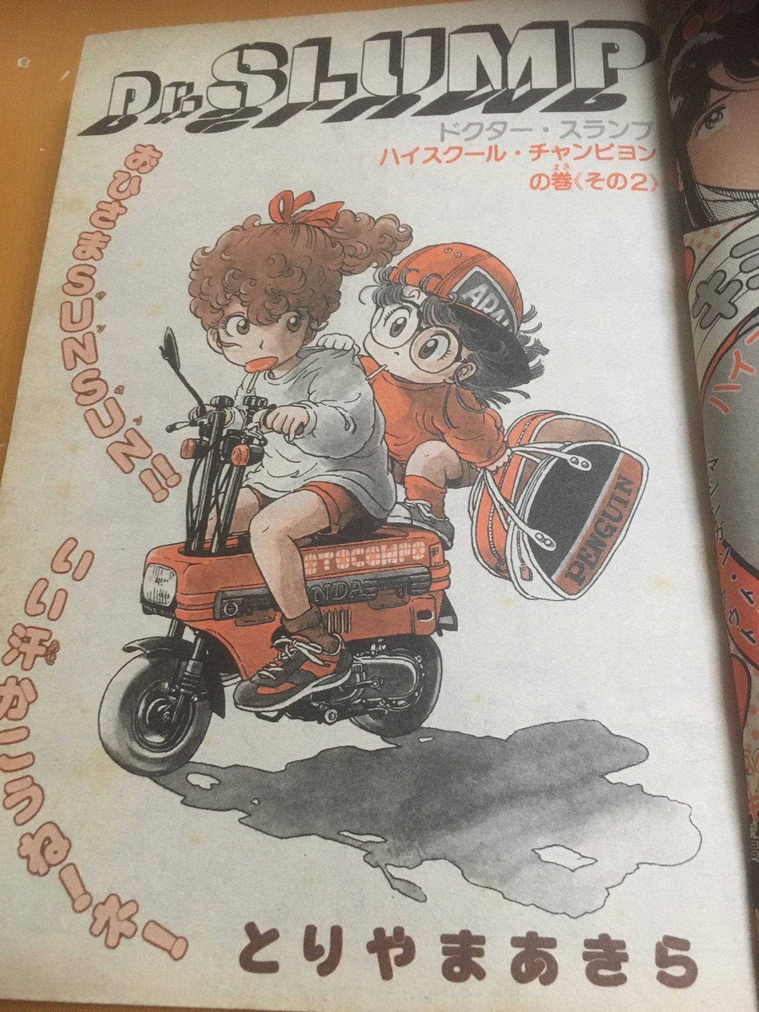 あられちゃんページ コロムビアレコード CK-644 Dr.スランプアラレちゃん パパパーマ