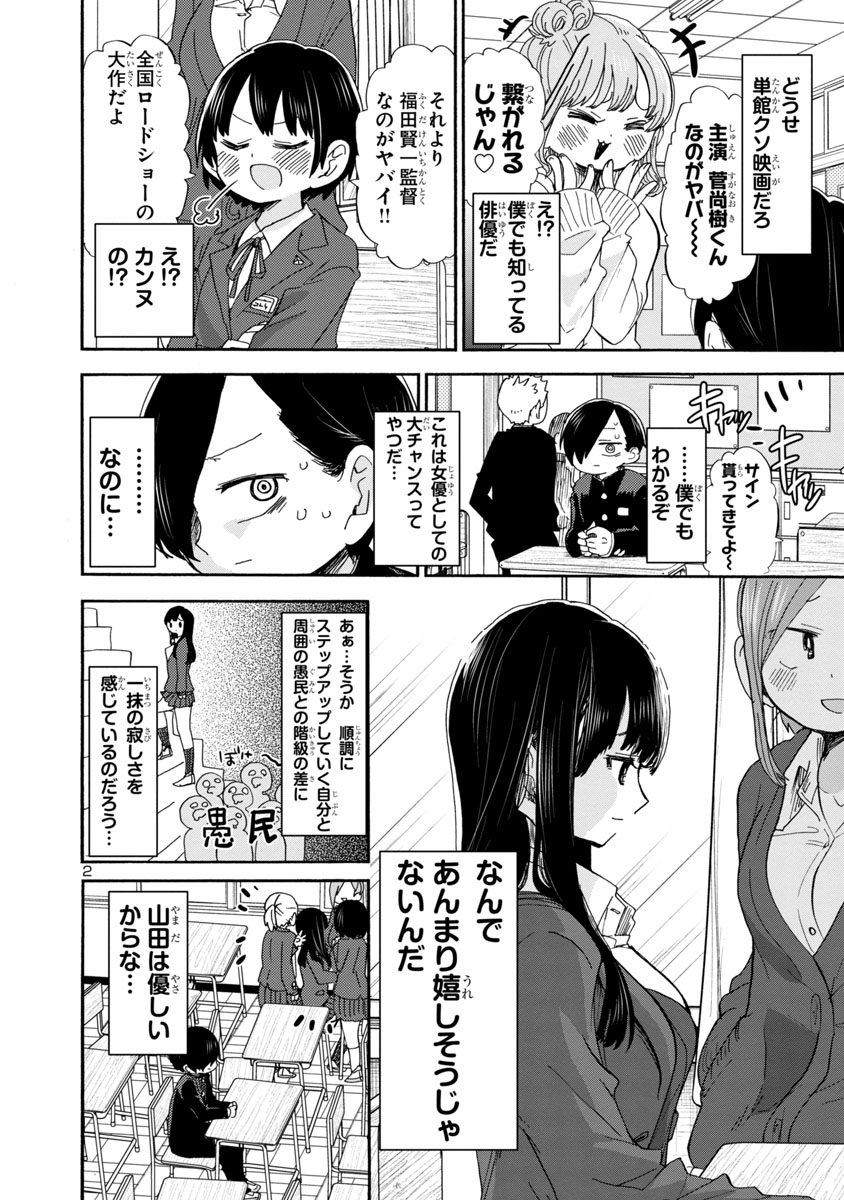 僕の心のヤバイやつ 公式 僕の心のヤバイやつ Karte 40 僕は練習台になった 公開 山田の銀幕デビュー クルーーーー 続きはこちら T Co Mmfrcj1ucf 僕ヤバ