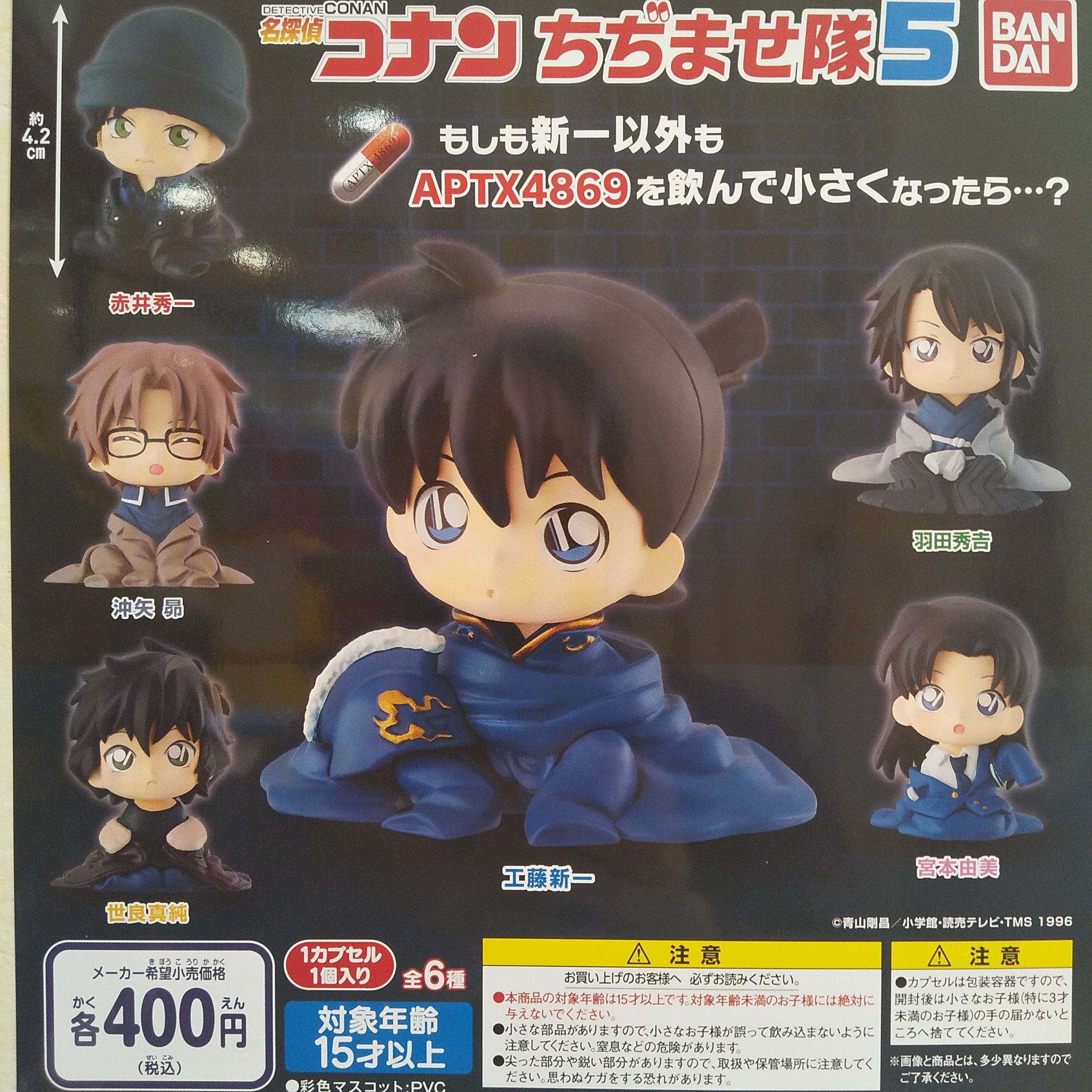 名探偵コナン - なっち 箱売】名探偵コナンちぢませ隊5｜ガシャポンオフィシャルサイト