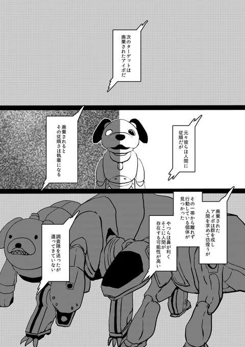 AIたちがアイボ?に立ち向かう話① 