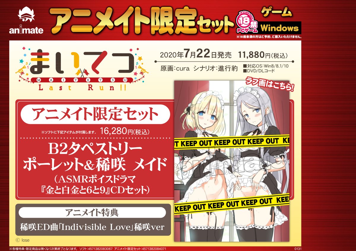 電話予約受付中 アニメイト秋葉原本館 Twitter પર 予約情報 ゲーム まいてつ Last Run 予約受付中です アニメイト限定セットの絵柄はなんと ポーレット 稀咲のメイド 仕様 あわせてアニメイト限定の 抱き枕カバー ハチロク 白無垢 も同時予約受付