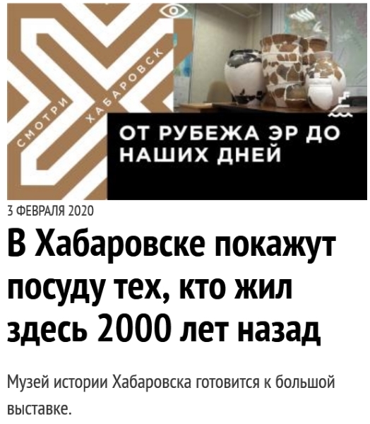 Камеральная обработка археологического материала с целью дальнейшей передачи ценных артефактов в музейные фонды. nasledie27.ru/novosti-npc/37…