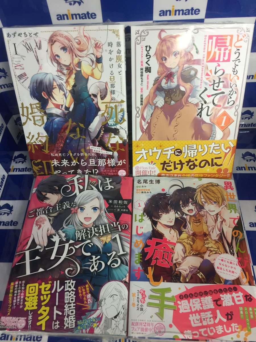 アニメイト甲府 書籍入荷情報 捨てられた皇妃 3巻 魔法使いの婚約者 4巻 聖女の魔力は万能です 4巻などなど フロースコミック 最新刊が本日入荷しましたカイ アニメイト甲府 書籍入荷情報 捨てられた皇妃 3巻 魔法使いの婚約者 4巻 聖女の魔力は万能です 4巻などなど フロースコミック 最新刊が本日入荷しましたカイ