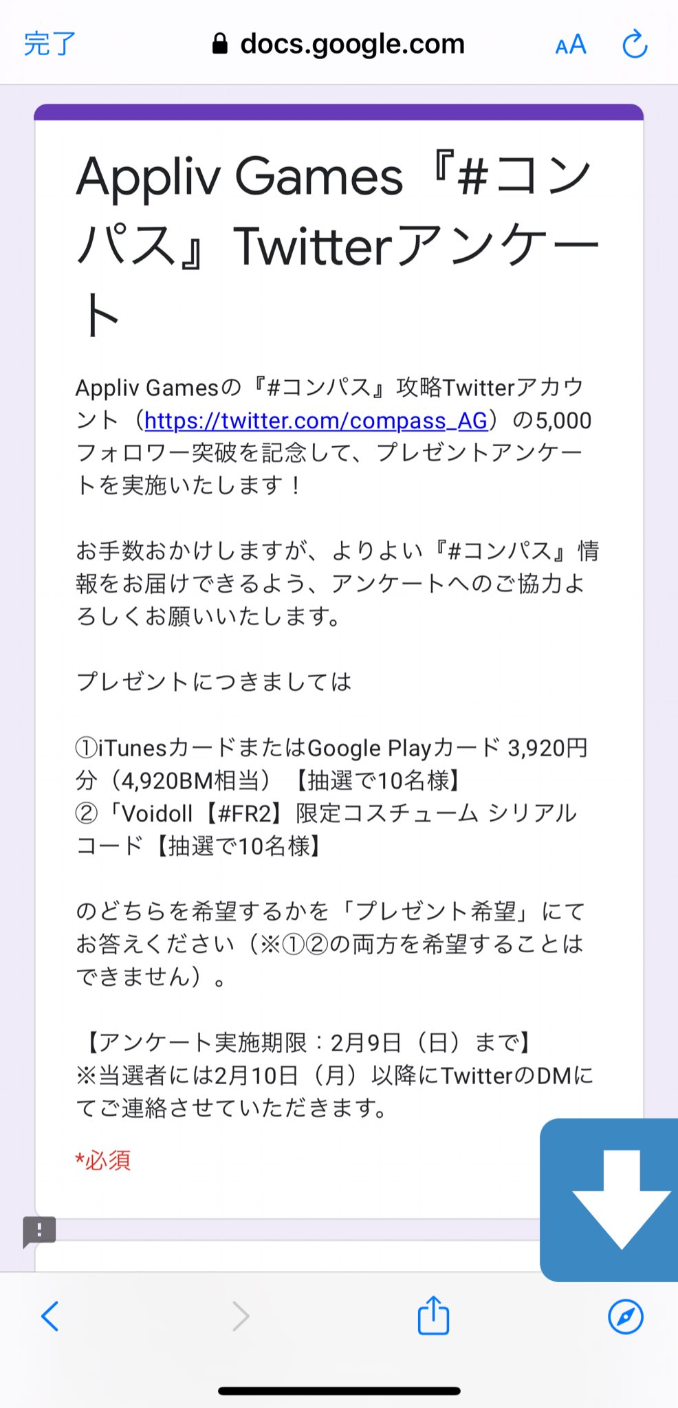 Appliv Games コンパス攻略 En Twitter 共有ありがとうございます ちなみに こちらはtwitter上で入力されていますかね Safariなどに遷移したら入力できるかなど お手数おかけしますがご確認いただけますでしょうか