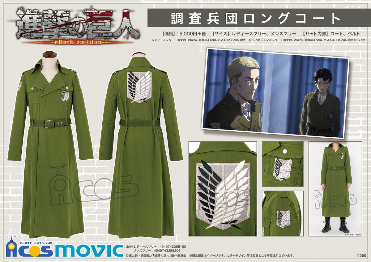 進撃の巨人 ロングコート 公式 進撃の巨人attack fes（アタック