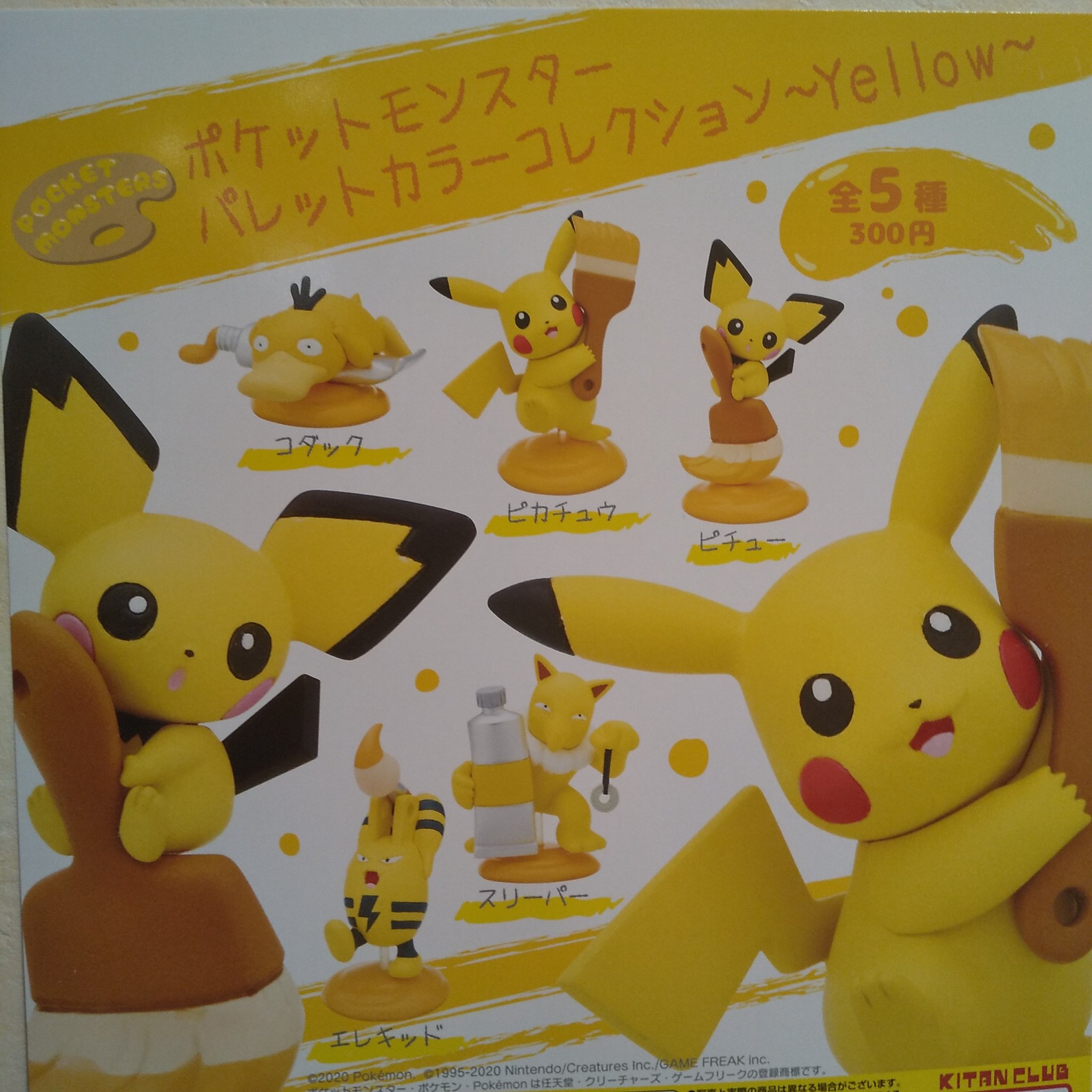 ガチャ王国アルパーク店 新商品入荷しました ポケットモンスター パレットカラーコレクション Yellow 黄色の ポケモンが大集合 ガチャ王国 ガチャガチャ 広島 Hiroshima アルパーク ポケットモンスター ポケモン T Co ガチャ王国アルパーク店 新商品入荷しました ポケットモンスター パレットカラーコレクション Yellow 黄色の ポケモンが大集合 ガチャ王国 ガチャガチャ 広島 Hiroshima アルパーク ポケットモンスター ポケモン T Co