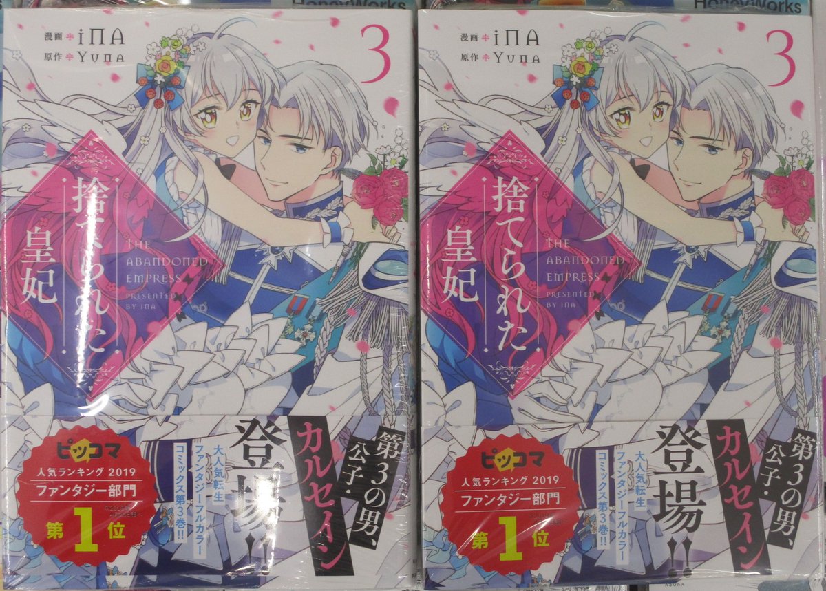 アニメイト京都は 11 00 19 00で営業中 Pa Twitter 書籍入荷情報 捨てられた皇妃 3巻 が入荷どすえ アニメイト特典 は B6サイズビジュアルボードです 大人気フルカラー異世界ファンタジー第3巻 是非当店にてお買い求め下さいませ アニメイト京都は 11 00 19 00で営業中 Pa Twitter 書籍入荷情報 捨てられた皇妃 3巻 が入荷どすえ アニメイト特典 は B6サイズビジュアルボードです 大人気フルカラー異世界ファンタジー第3巻 是非当店にてお買い求め下さいませ