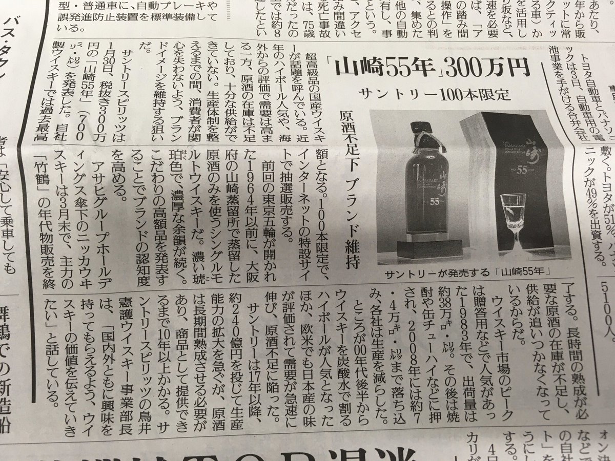 m_ohtsuka's tweet photo. 「山崎55年🥃」

山崎55年ウイスキー、300万…😅

ネットで100本限定の抽選らしいですよ。
ご希望の方は、お早めに🥰

#ウイスキー
#山崎
#限定 https://t.co/zVYFkIUWs5