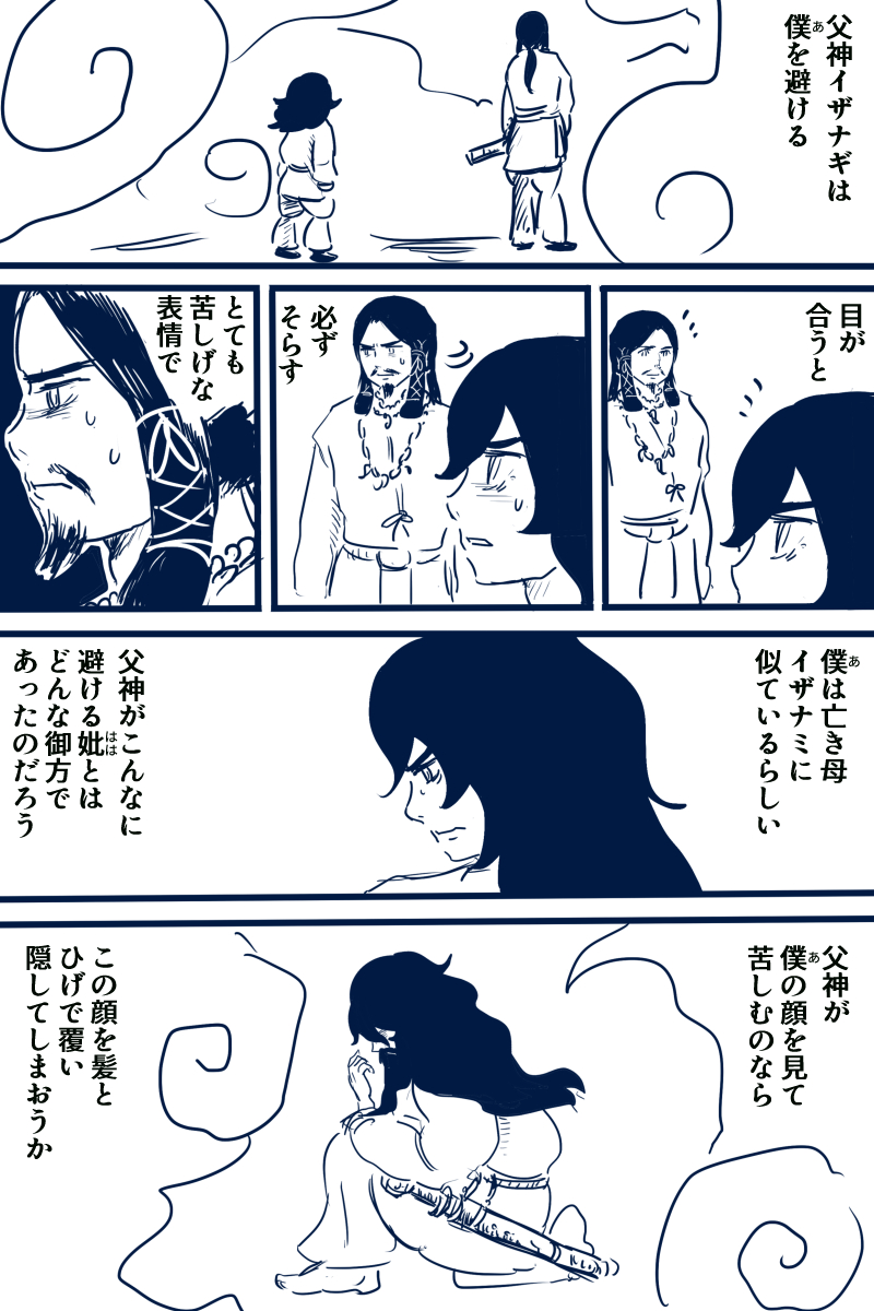 土師はに בטוויטר 自創作漫画4枚で興味を持ってくれる方へ届け 創作 イザナギとスサノオ 胃腸炎で嘔吐が止まらんからカッとなって描いた 日本神話より役目を終えた父神イザナギと成長した末子スサノオの漫画ダイジェスト 暗いし続かない スサノオがイザナミ似