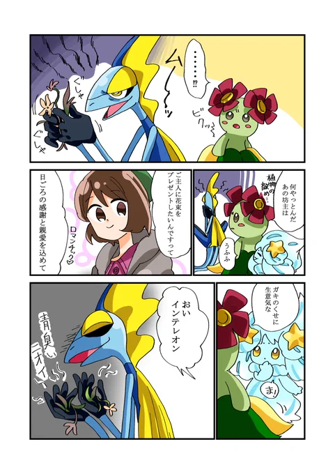 おおきなはなたばを贈る話 