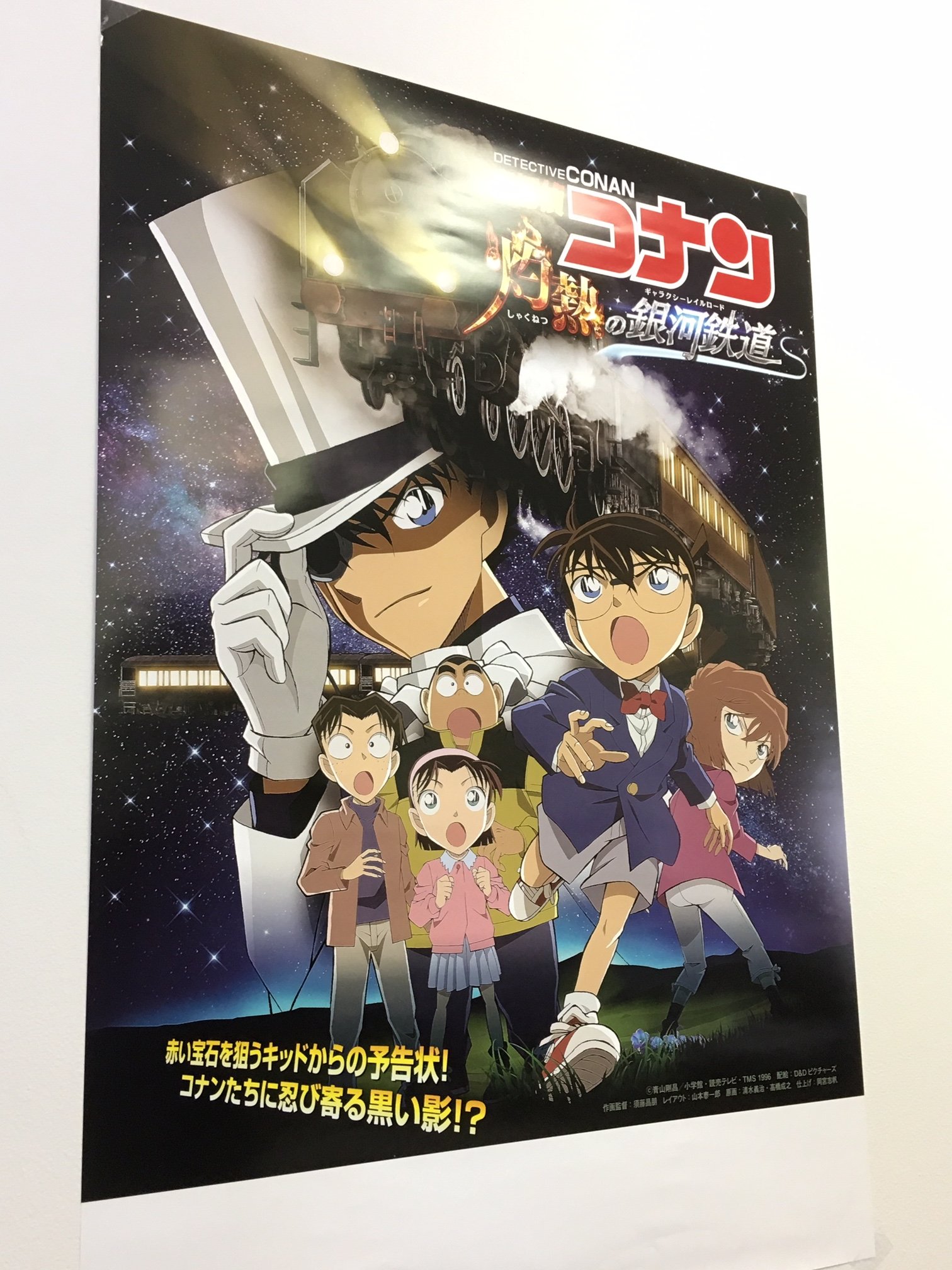 Ph Studio در توییتر プラネタリウム 名探偵コナン灼熱の銀河鉄道 のポスター大迫力 つくばエキスポセンターにて上映中です 上映情報 T Co 76owgsr4x2
