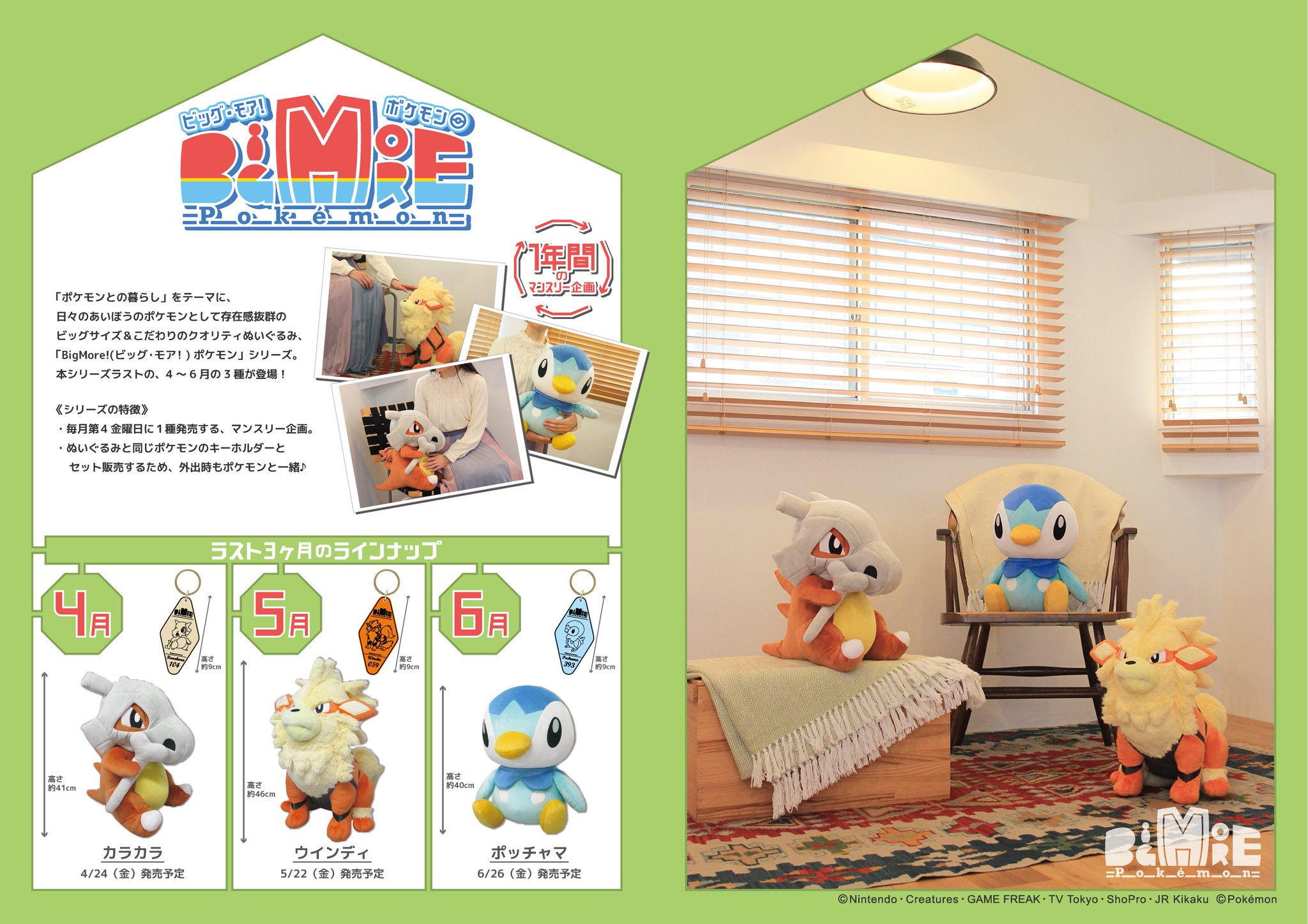 ぬいぐるみの三英 ゲームキャラクター ポケモン新商品情報 ポケモンとの暮らし をテーマに 日々のあいぼうポケモンとして存在感バツグンのビッグサイズぬいぐるみ Bigmore ポケモン シリーズ 1年企画のラスト3ヶ月となる4月 6月の