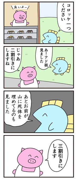 魚の4コマ「アド街を見た」 
