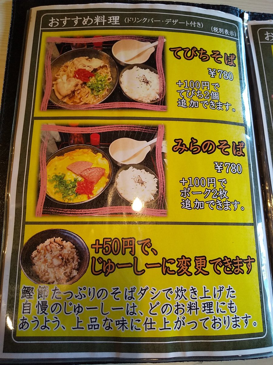 食内だい グルクン唐揚げ定食 さかな居酒屋みらの うるま市赤道 ポークと玉子のみらのそばも気になりましたが ドリングバー デザート付き 白米と五穀米選べて五穀米で 身の方はサクサク揚がっていてポン酢で頂きました ぐるくんの頭はかじれました