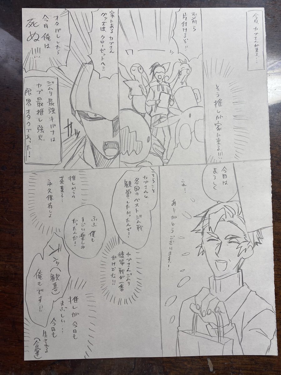 お題のキバカブできたよ!
『初めて自宅に?さんを招いたものの、部屋の片付けの詰めが甘く大量の?さんグッズを見られ強火ガチ勢ファンバレしてしまう?氏』
って面白いかよ。描いたよ!ありがとうございます!!! 